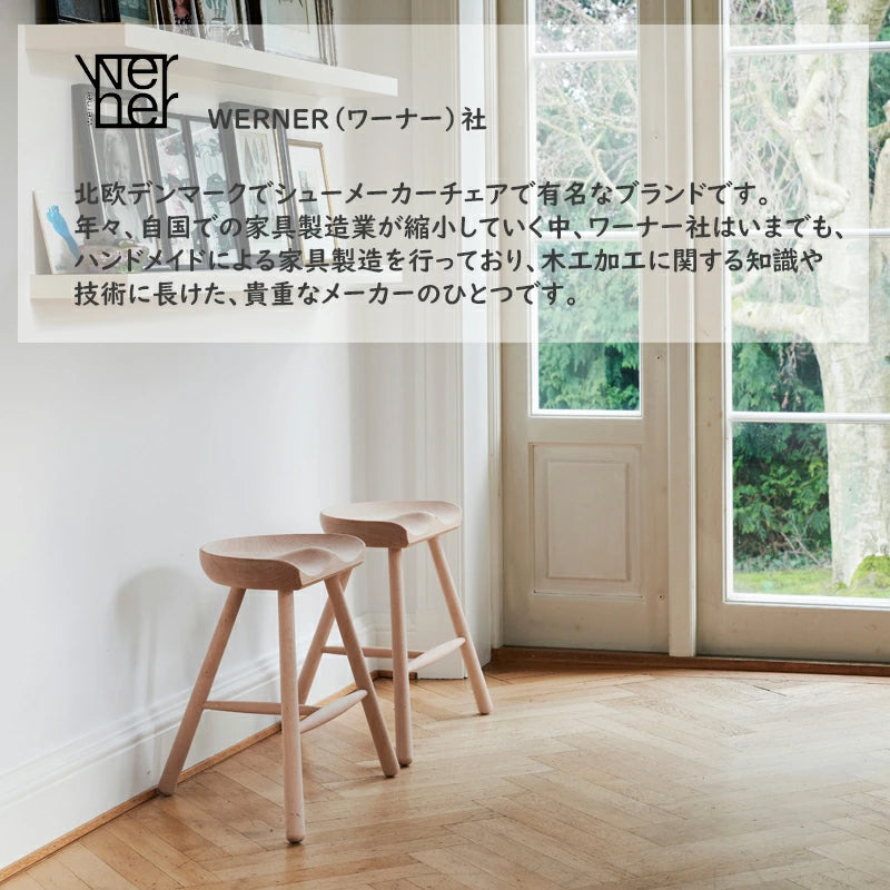 SHOEMAKER CHAIR(シューメーカーチェア) No.49 WERNER(ワーナー社)DENMARK(デンマーク) wood (beech)無塗装 <ラッピング対象外>
