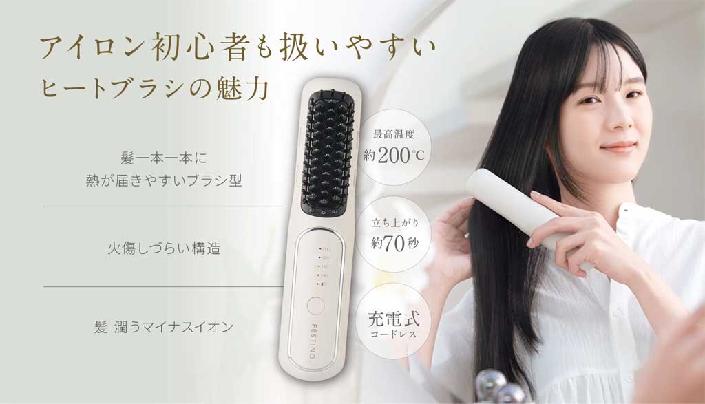 FESTINO(フェスティノ) 充電式 スタイリング ヒーター ブラシ