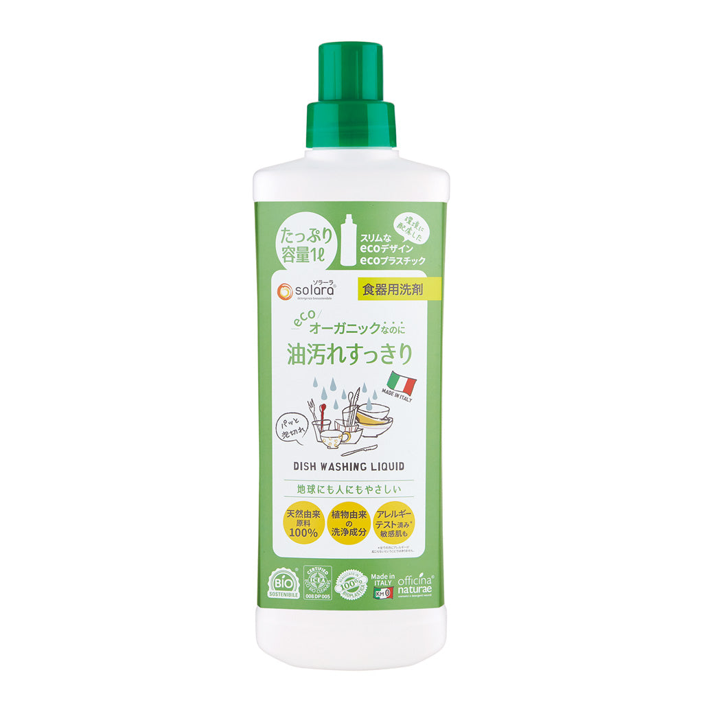オフィチナ ナトゥーレ ソラーラ ディッシュウォッシュ 食器用洗剤 1000ml <エコ・オーガニック洗剤>