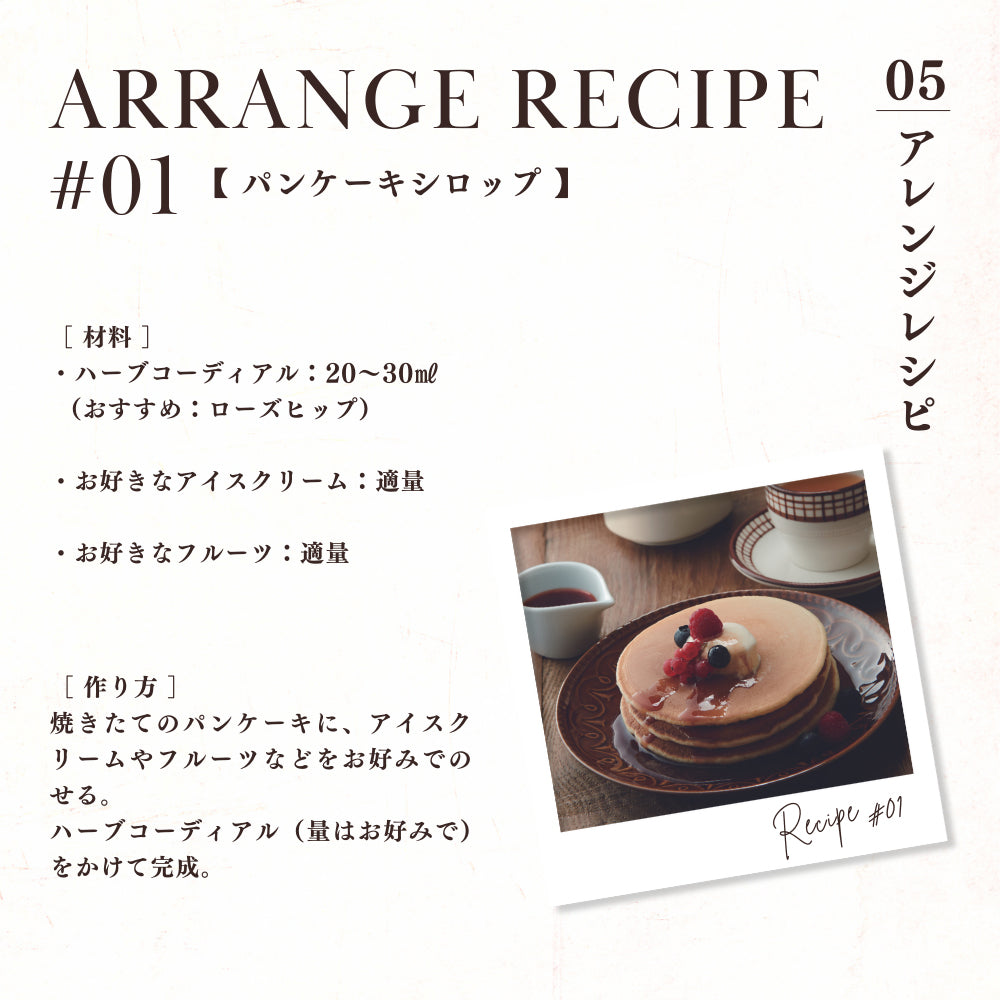 ハーブコーディアル ローズヒップ/Rosehip 360ml