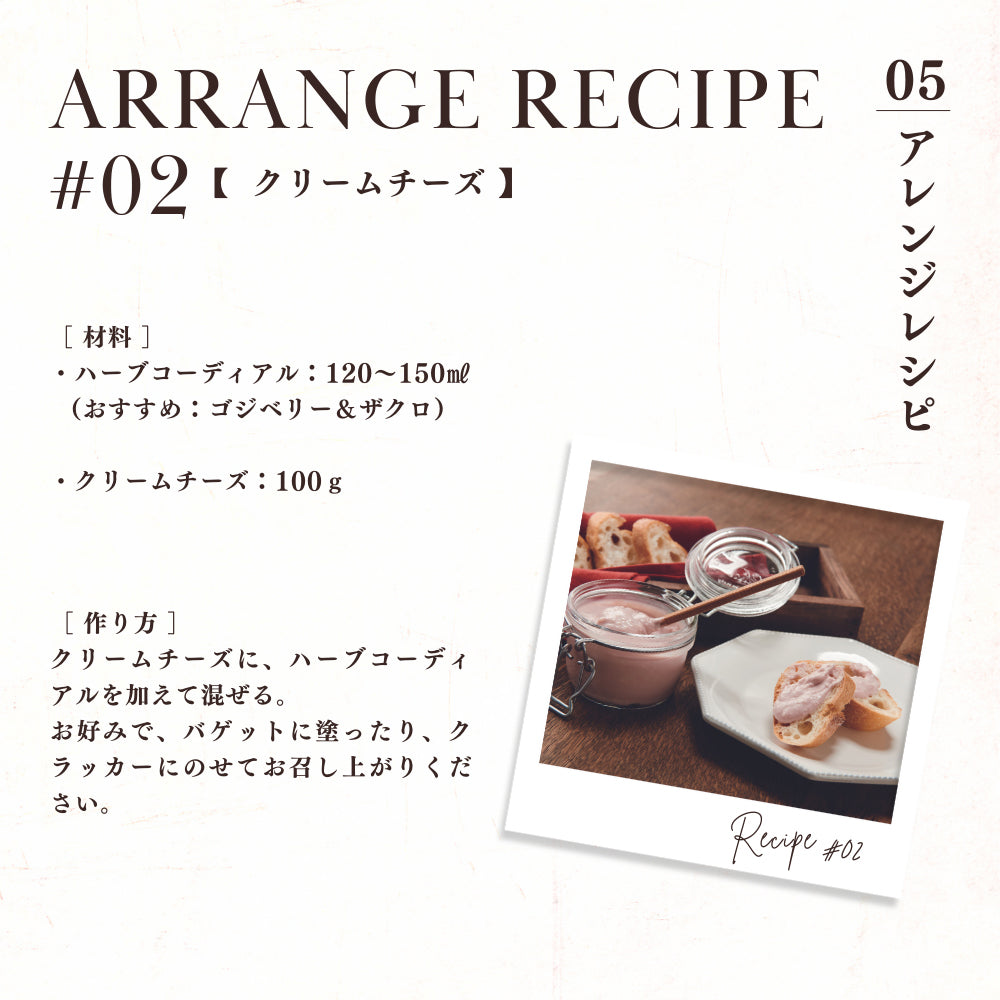 ハーブコーディアル ローズヒップ/Rosehip 360ml