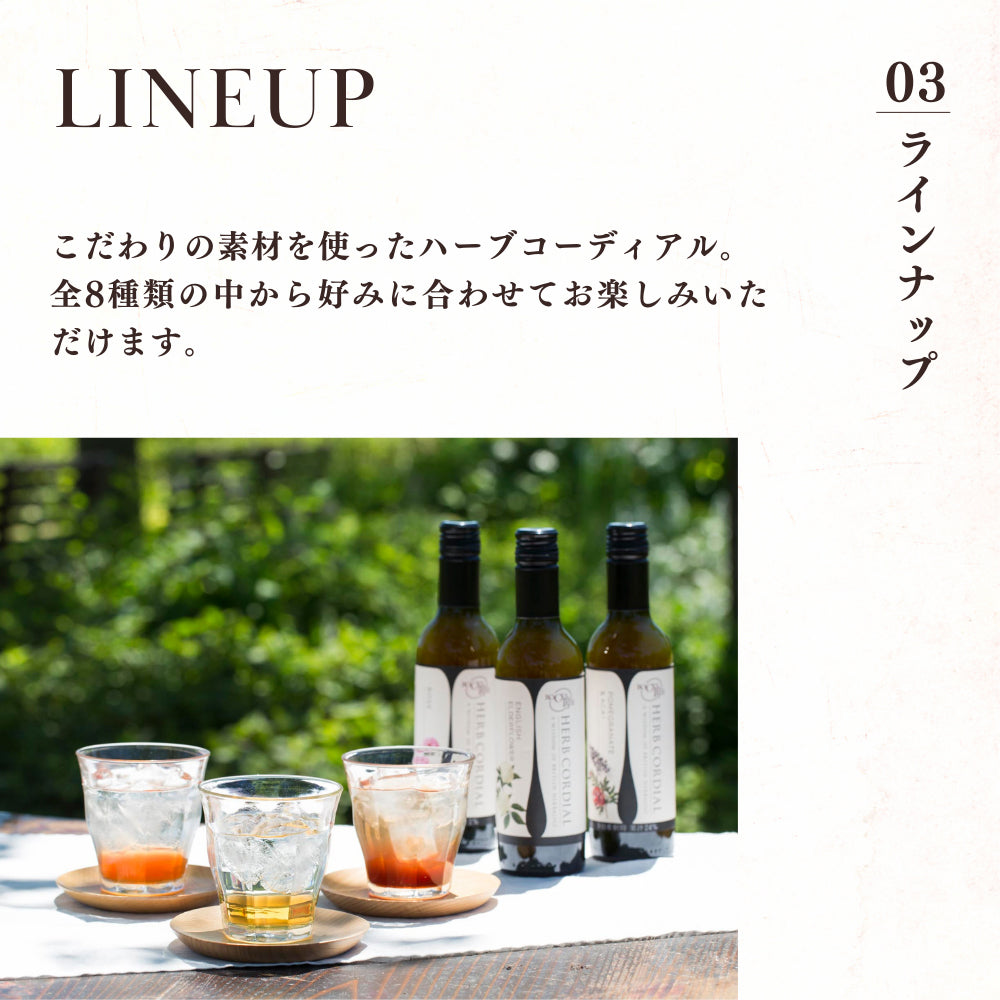 ハーブコーディアル ローズヒップ/Rosehip 360ml