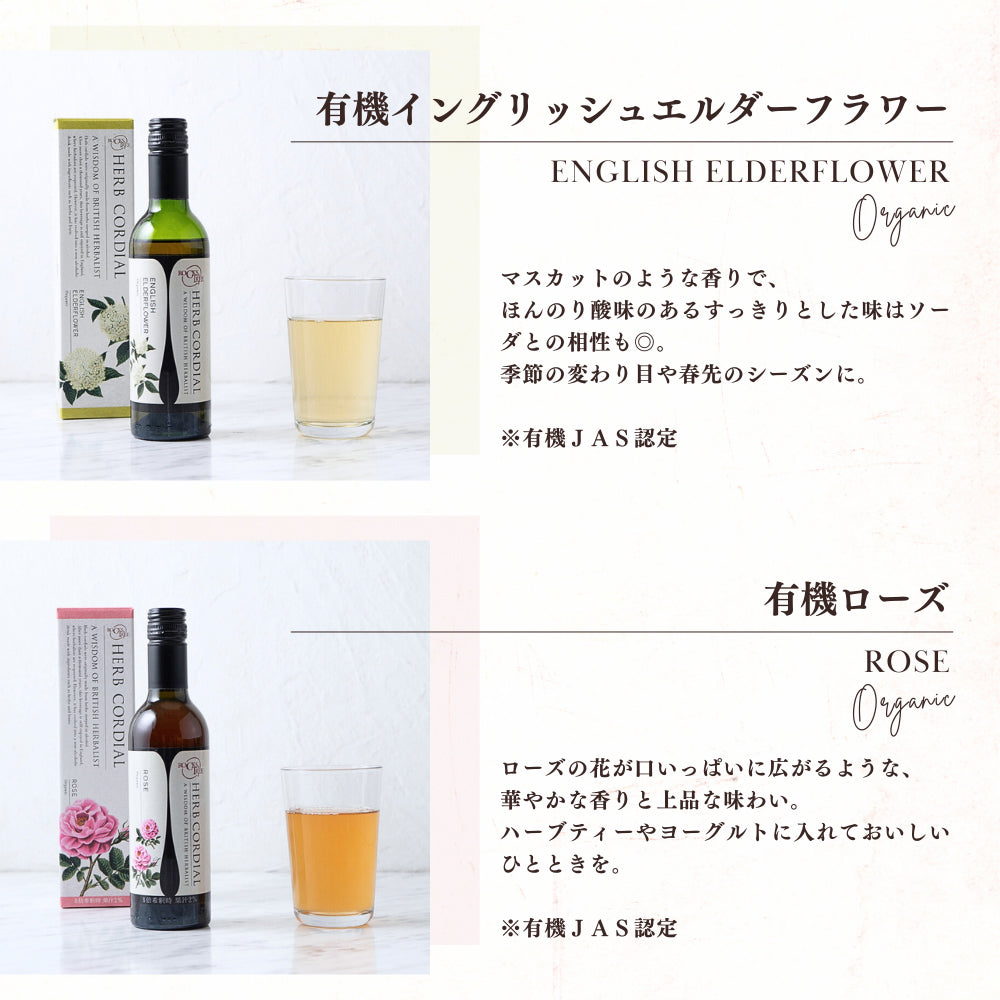 ハーブコーディアル ローズヒップ/Rosehip 360ml