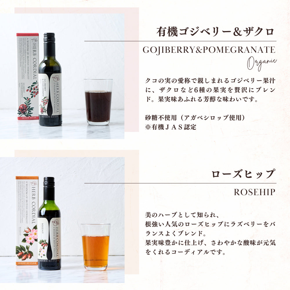 ハーブコーディアル ローズヒップ/Rosehip 360ml