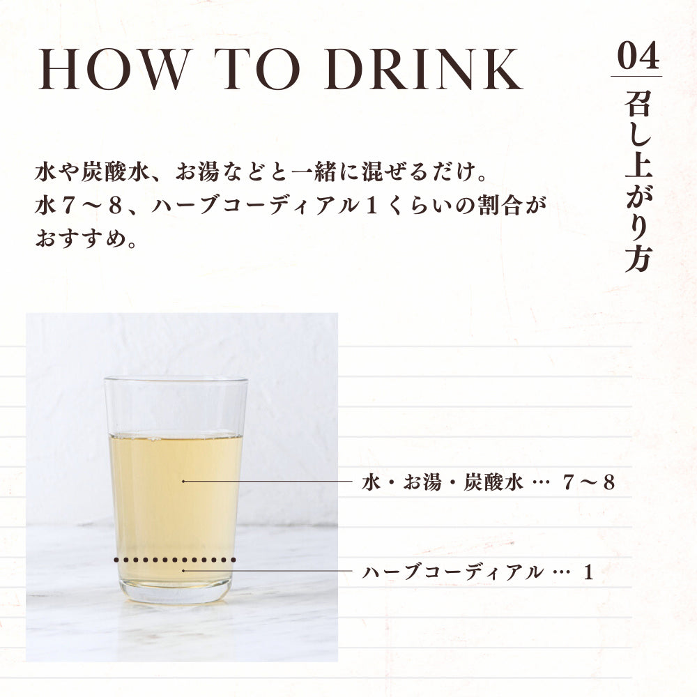 ハーブコーディアル ローズヒップ/Rosehip 360ml
