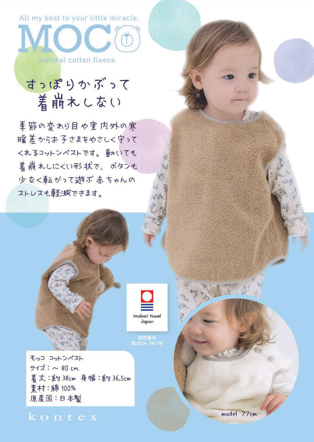 kontex(コンテックス)MOCO(モッコ)コットンベスト 全2色 今治タオル 日本製