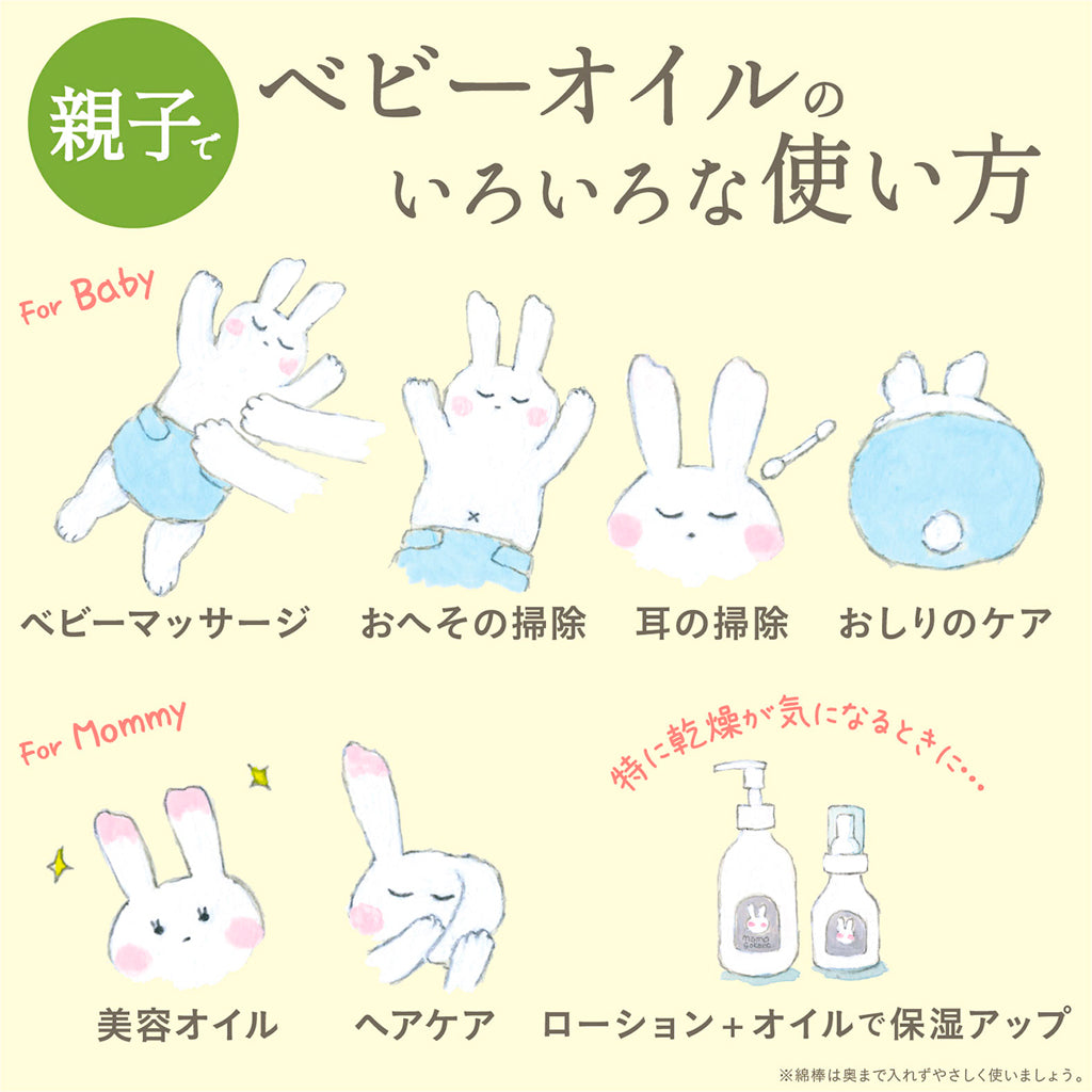 mamagokoro(ままごころ)ベビーオイル 80ml GPP