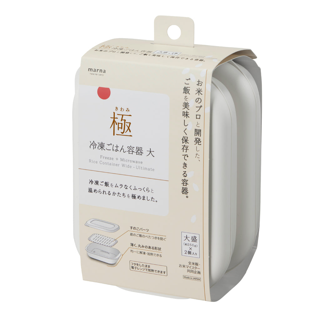 marna(マーナ)極 冷凍ごはん容器 大 ホワイト 2個入