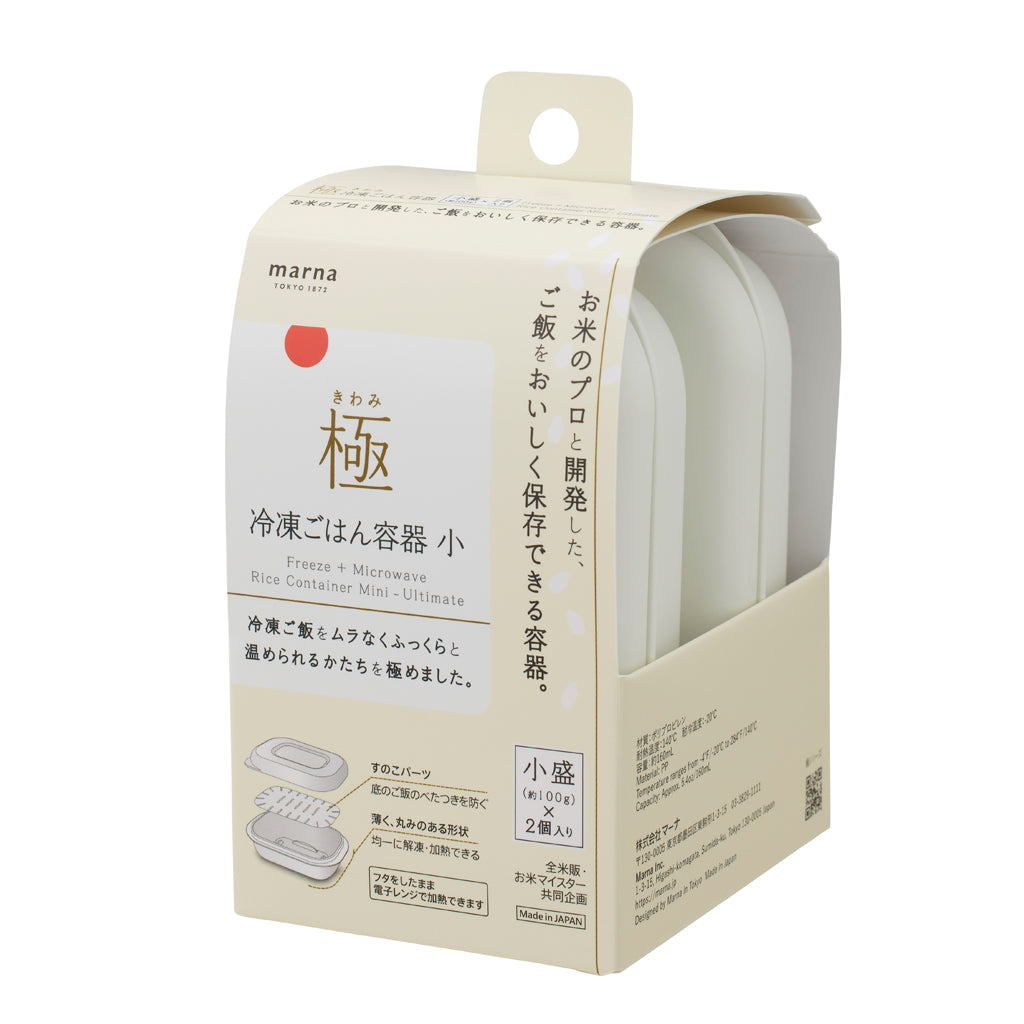 marna(マーナ)極 冷凍ごはん容器 小 ホワイト 2個入