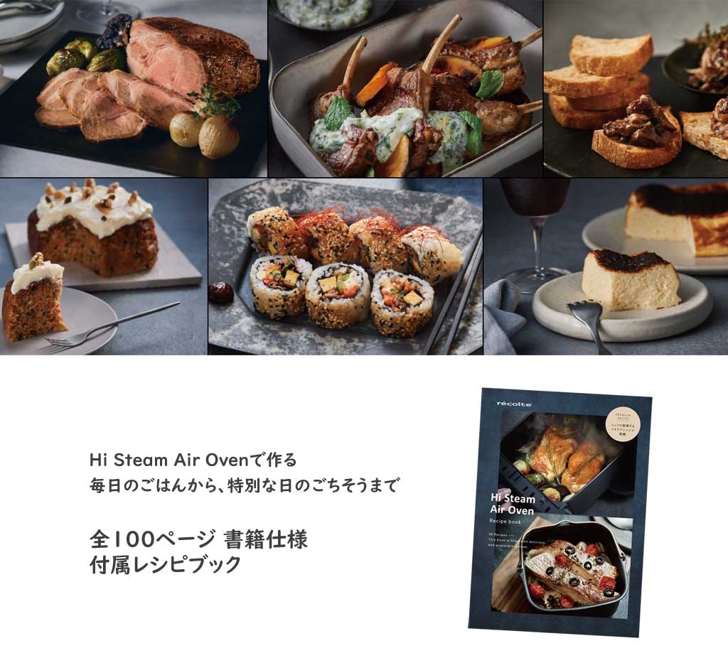 récolte(レコルト)ハイスチーム エアーオーブン <ラッピング対象外>