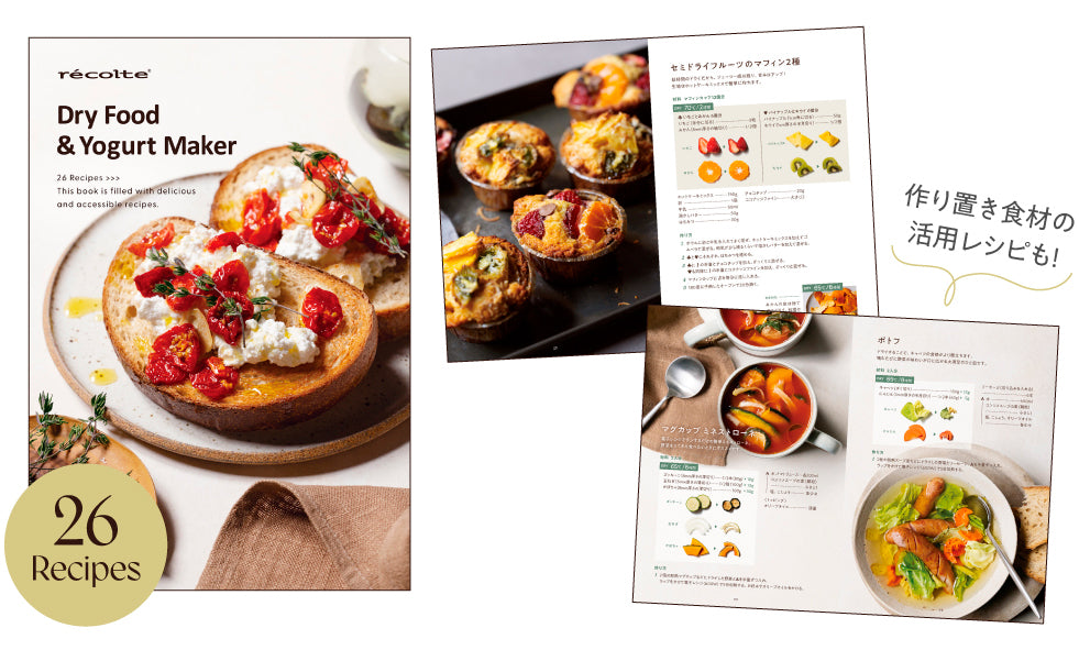 récolte(レコルト)ドライフード&ヨーグルトメーカー クリームホワイト <ラッピング対象外>
