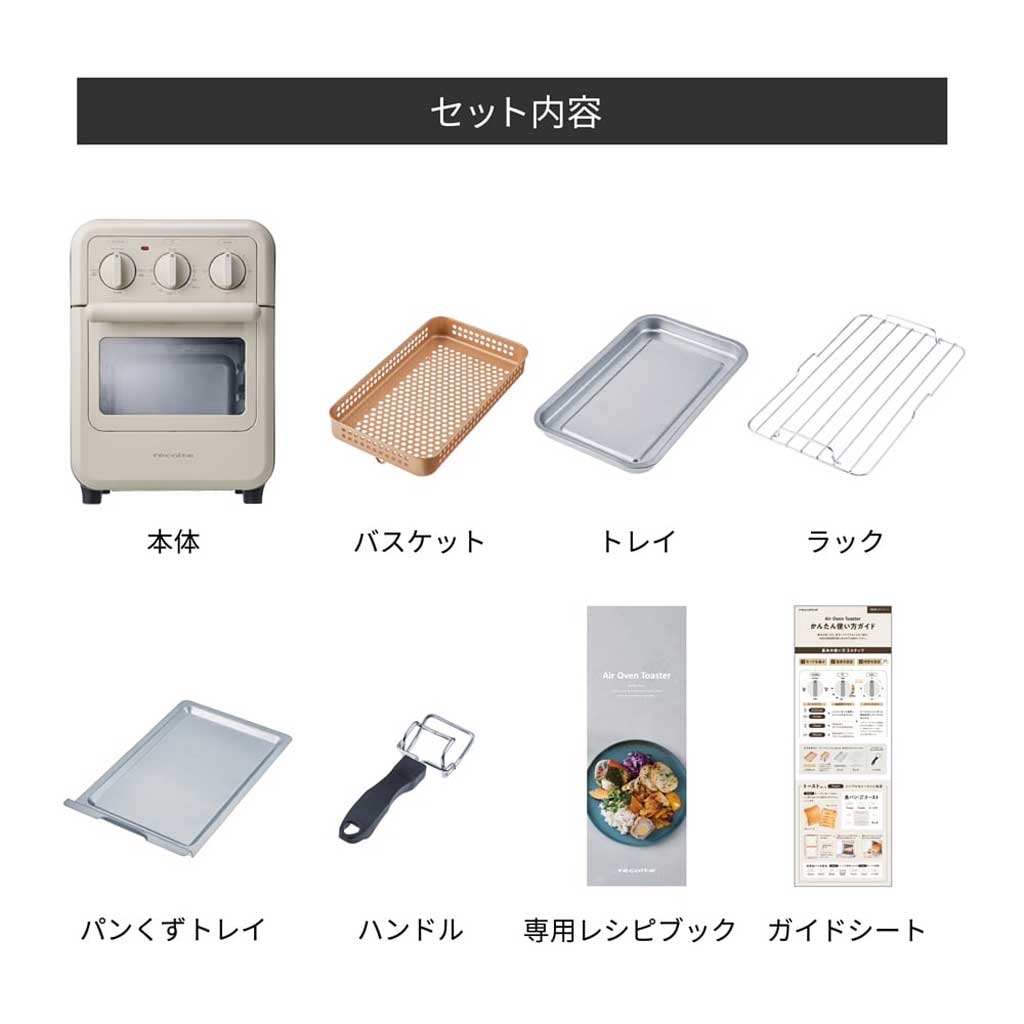 récolte(レコルト)エアーオーブントースター <ラッピング対象外>