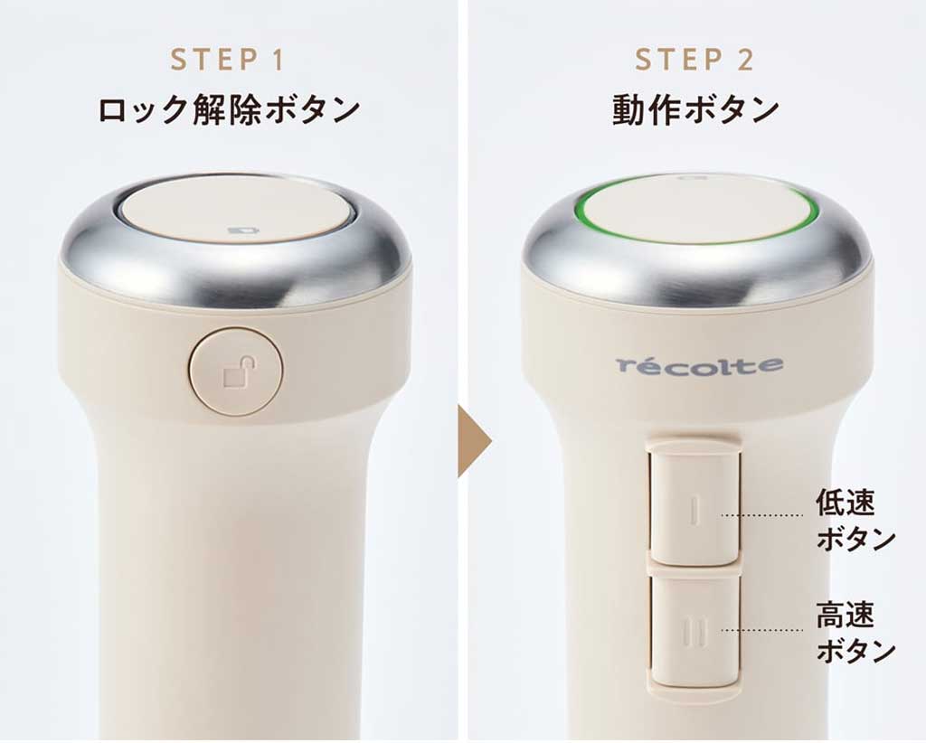 récolte(レコルト)コードレスハンディブレンダー