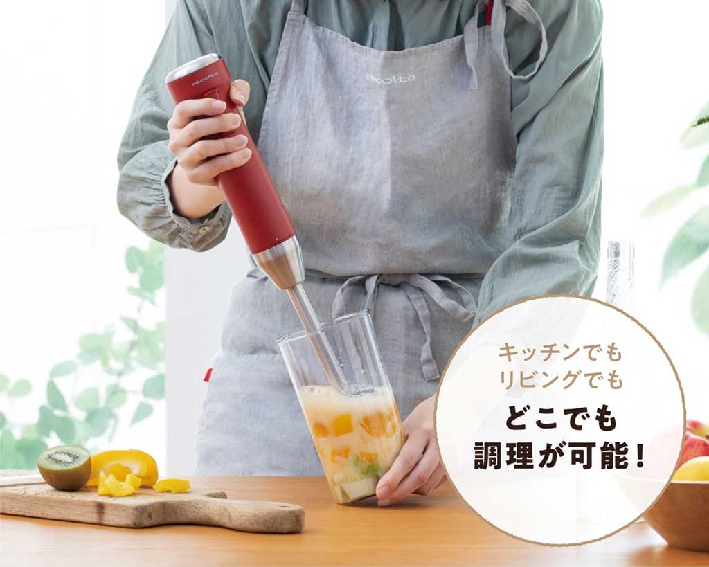 récolte(レコルト)コードレスハンディブレンダー