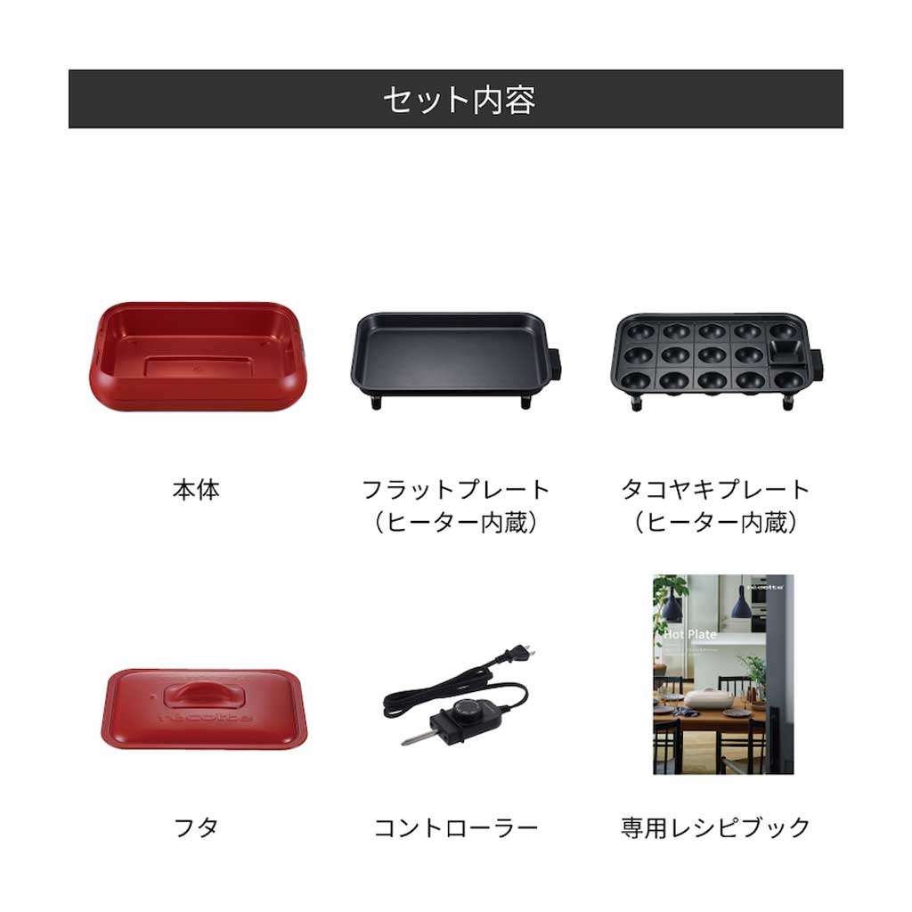 récolte(レコルト)ホットプレート <ラッピング対象外>