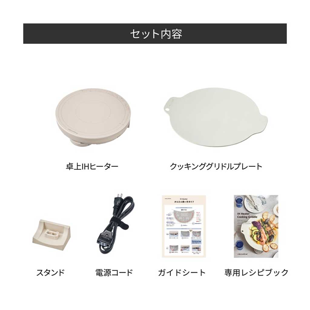 récolte(レコルト)卓上IH クッキンググリドル