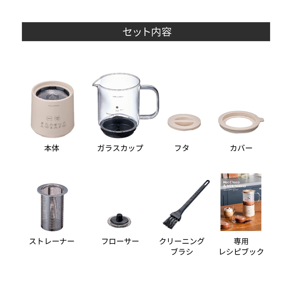 récolte(レコルト)ホットチョコ&ミルクフォーマー