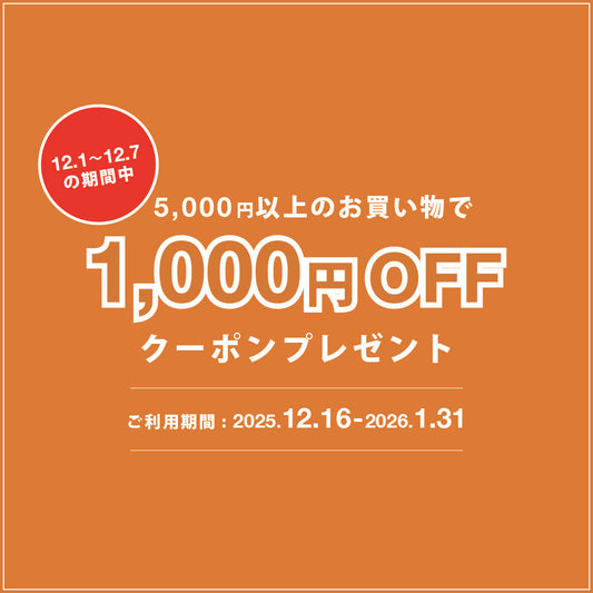 クーポンプレゼント！