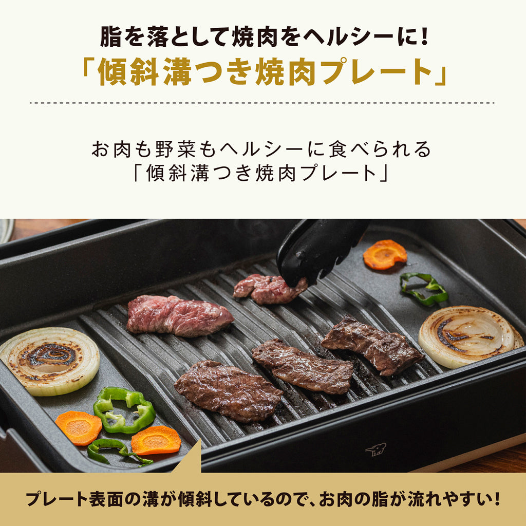 象印 STAN. ホットプレート専用 焼肉プレート  ZOJIRUSHI EA-YG01 ＜ラッピング対象外＞