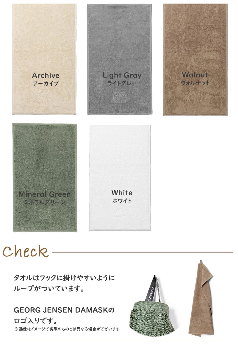 Georg Jensen Damask（ジョージ ジェンセン ダマスク）GUEST TOWEL DAMASK TERRY【 ゲストタオル 40×70cm 】