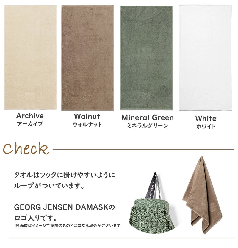 Georg Jensen Damask（ジョージ ジェンセン ダマスク）TOWEL DAMASK TERRY【 タオル 50×100cm 】