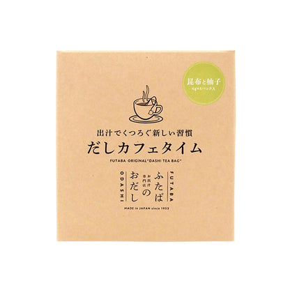 ふたばのおだし だしカフェタイム 昆布と柚子