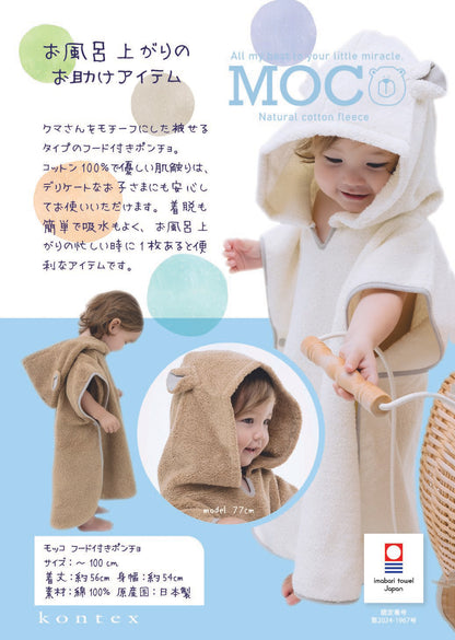 kontex（コンテックス）MOCO（モッコ）フード付き ポンチョ 全3色 今治タオル 日本製