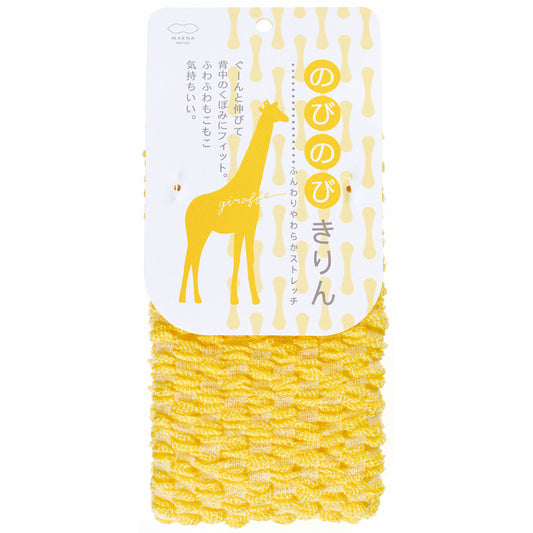 marna（マーナ）どうぶつタオル のびのびキリンボディタオル