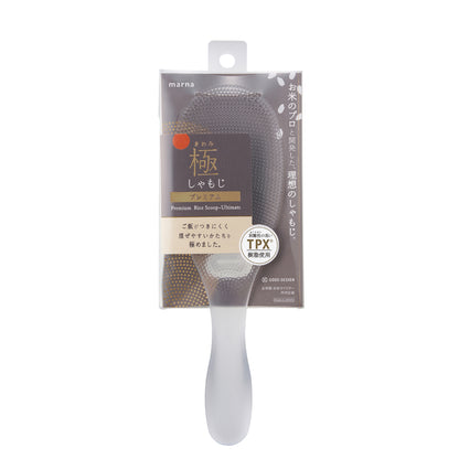 marna（マーナ）極 しゃもじ プレミアム クリア