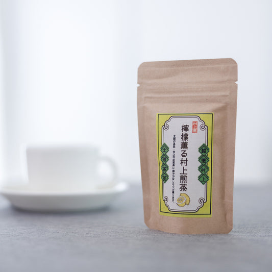 檸檬薫る 村上煎茶 / 村上茶