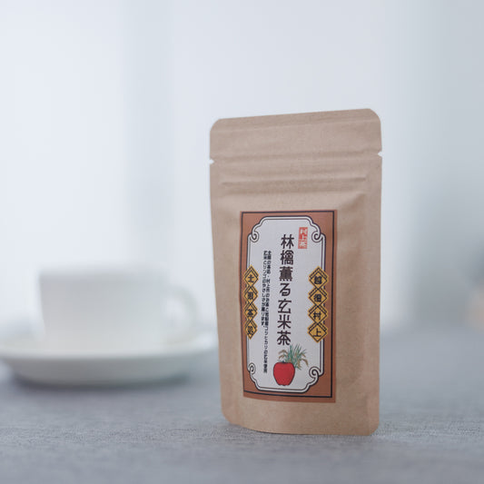 林檎薫る 玄米茶 / 村上茶