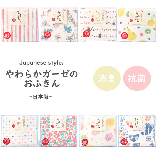 japanese style やわらかガーゼのふきん 日本製 泉州 抗菌防臭コットン使用 全8種  ループ付き