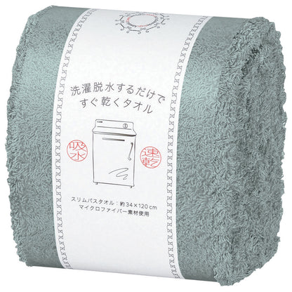 洗濯脱水するだけですぐ乾くタオル2【 スリムバスタオル 34×120cm 】全6色