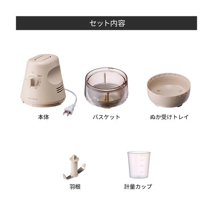 récolte（レコルト）コンパクト精米機 クリームホワイト