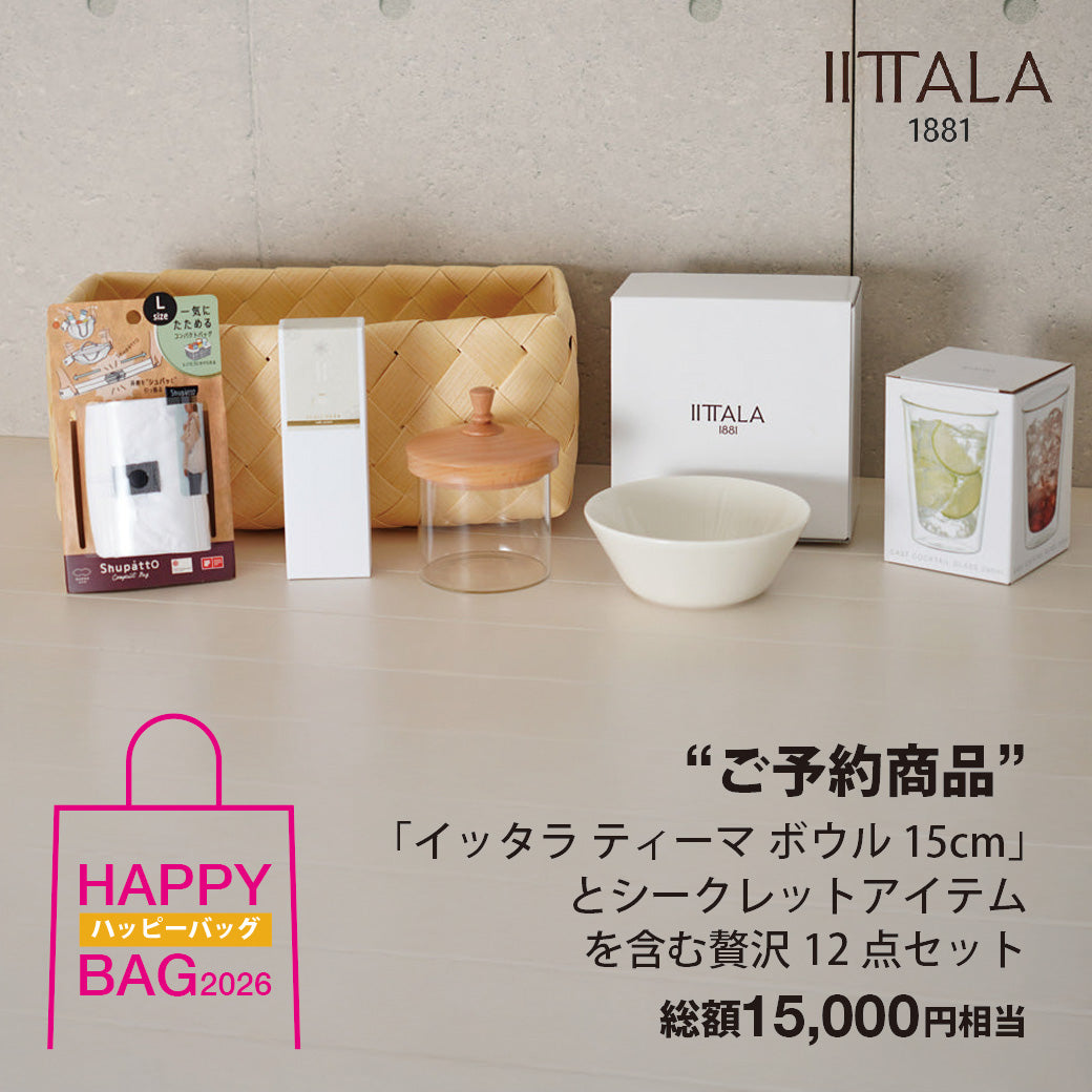 【 ご予約商品 】iittala （イッタラ）Teema（ティーマ） Happy Bag 2026 【 12 item 】数量限定 ＜ラッピング対象外＞